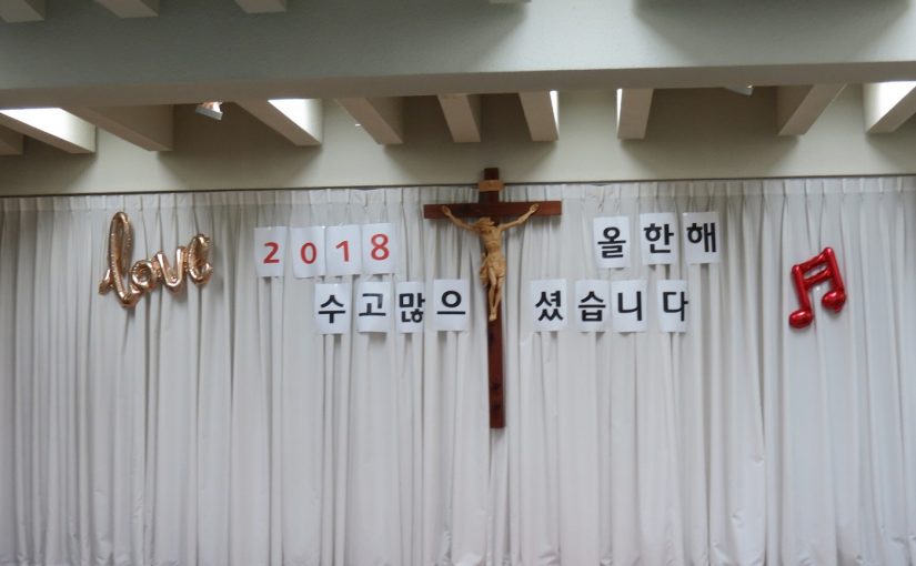 2018 단체장 송년식사